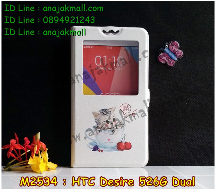 เคสมือถือ HTC desire 526g,รับพิมพ์ลายเคส HTC desire 526g,รับสกรีนเคส HTC desire 526g,กรอบมือถือ HTC desire 526g,ซองมือถือ HTC desire 526g,เคสหนัง HTC desire 526g,เคสพิมพ์ลาย HTC desire 526g,สั่งพิมพ์ลาย HTC desire 526g,เคสโชว์เบอร์ HTC desire 526g,เคสหนังสกรีนการ์ตูน HTC desire 526g,สั่งทำลายเคส HTC desire 526g,เคสยางลายนูน 3 มิติ HTC desire 526g,เคสแข็งสกรีนลาย HTC desire 526g,เคสนิ่ม 3 มิติ HTC desire 526g,เคสตัวการ์ตูน HTC desire 526g,เคสอลูมิเนียม HTC desire 526g,เคสกันกระแทก HTC desire 526g.เคสบัมเปอร์ HTC desire 526g,สั่งพิมพ์ลายการ์ตูนเคส HTC desire 526g,เคสฝาพับ HTC desire 526g,เคสพิมพ์ลาย HTC desire 526g,เคสไดอารี่ HTC desire 526g,เคสฝาพับพิมพ์ลาย HTC desire 526g,เคสซิลิโคนเอชทีซี desire 526g,เคสซิลิโคนพิมพ์ลาย HTC desire 526g,เคสแข็งพิมพ์ลาย HTC desire 526g,เคสตัวการ์ตูน HTC desire 526g,เคสประดับ htc desire 526g,เคสคริสตัล htc desire 526g,เคสตกแต่งเพชร htc desire 526g